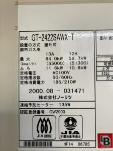 GT-2422SAWX-T、ノーリツ、24号、オート、PS扉内設置、前方排気、給湯器